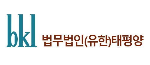 법무법인(유한) 태평양