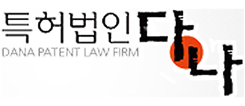 특허법인 다나