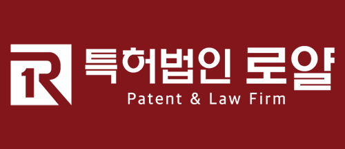 특허법인 로얄